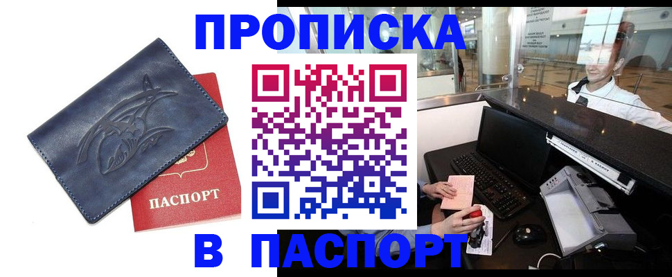 временная регистрация в квартире в Дивногорске