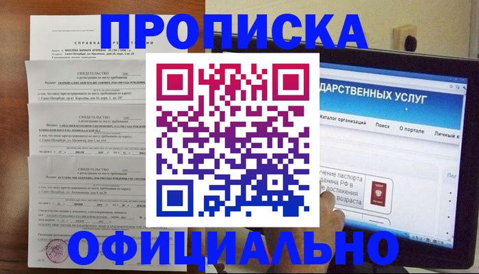 временная регистрация для школы в Дивногорске